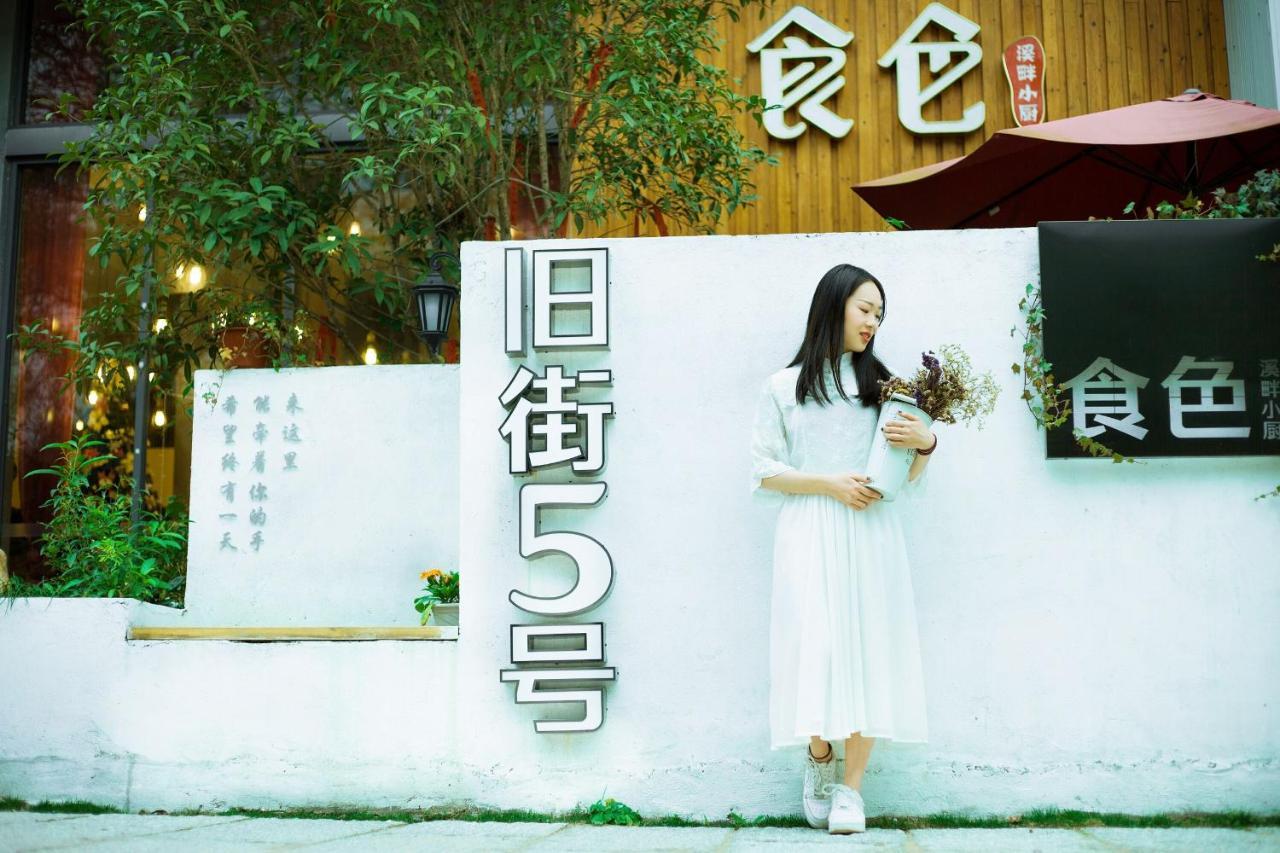 Ancient Street No.5 Youth Chic Hotel Wuyishan  Buitenkant foto