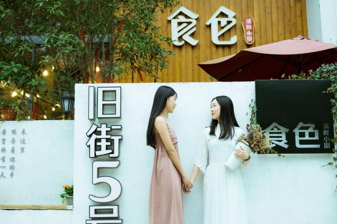 Ancient Street No.5 Youth Chic Hotel Wuyishan  Buitenkant foto